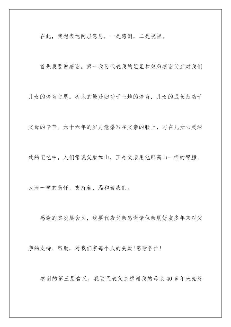 2024六十寿辰祝词_第2页