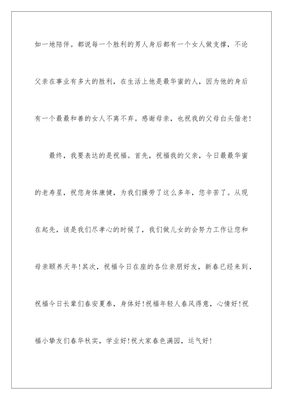 2024六十寿辰祝词_第3页