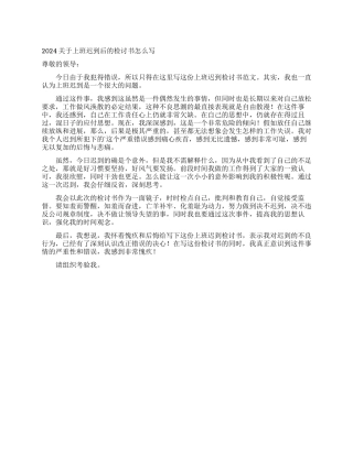 2024关于上班迟到后的检讨书怎么写