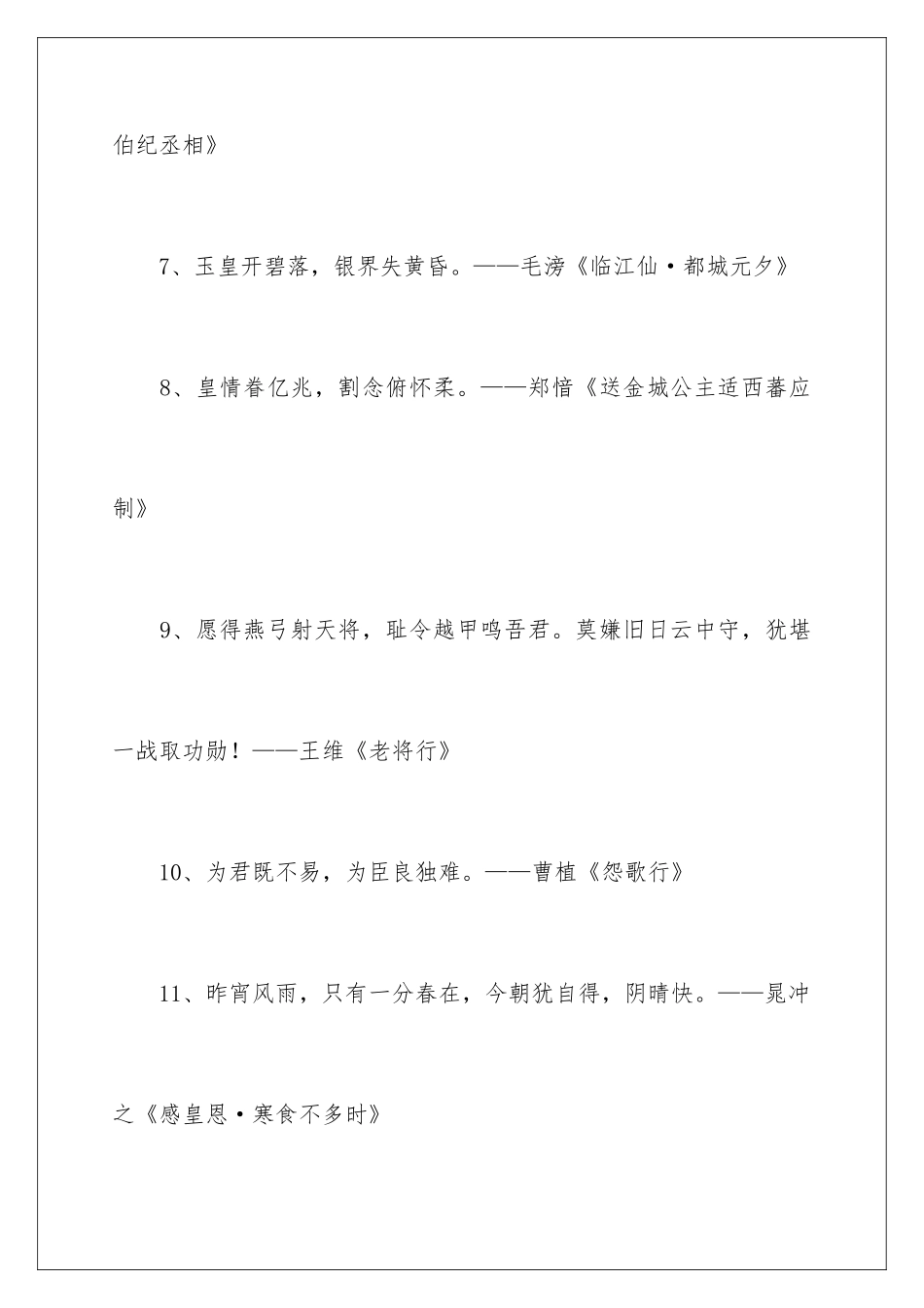 2024关于爱国之情的诗句_第2页