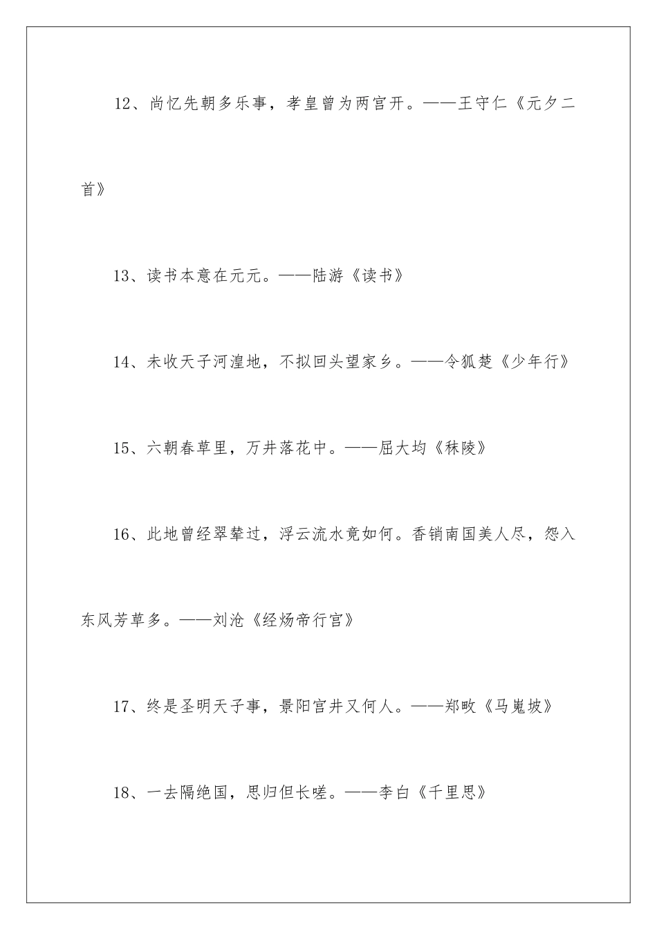 2024关于爱国之情的诗句_第3页