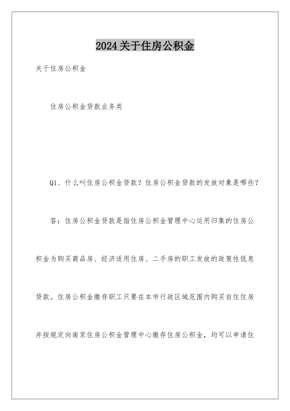2024关于住房公积金_第1页
