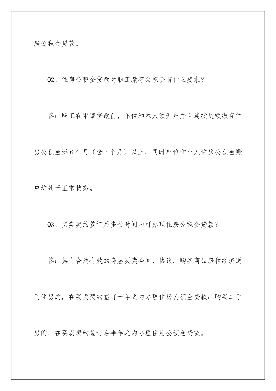 2024关于住房公积金_第2页