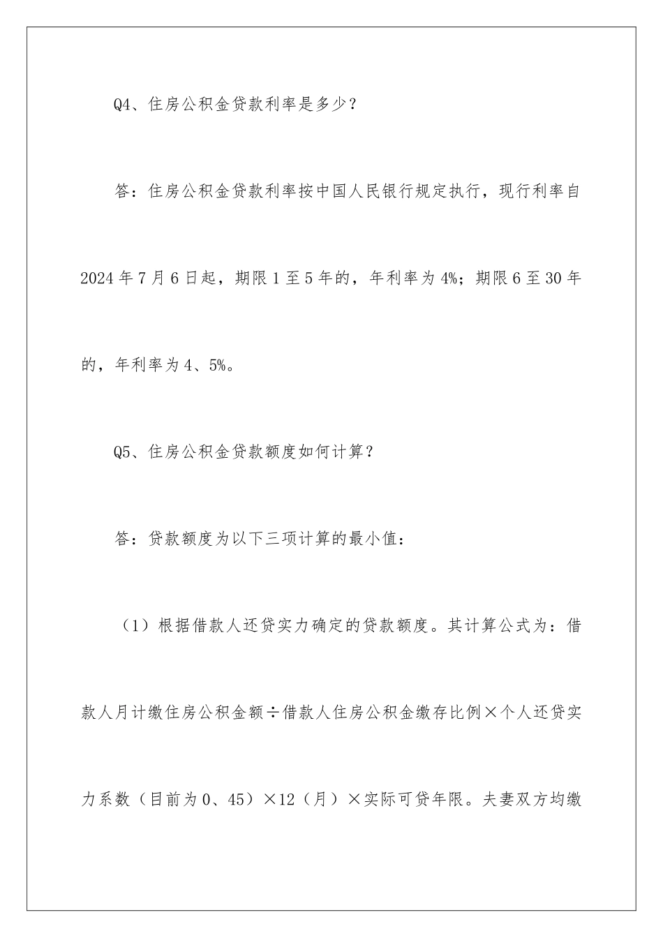 2024关于住房公积金_第3页