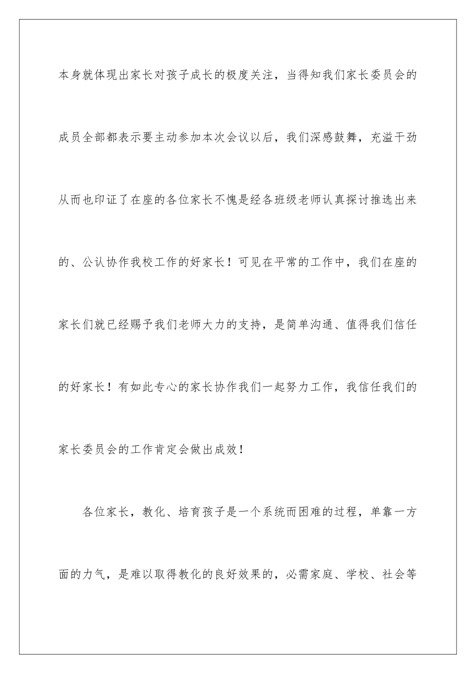 2024关于家委会的发言稿_第3页