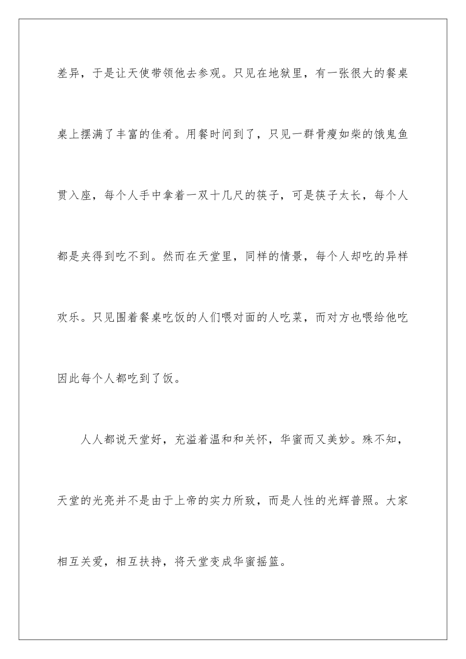 2024关心他人快乐自己心得体会_第2页