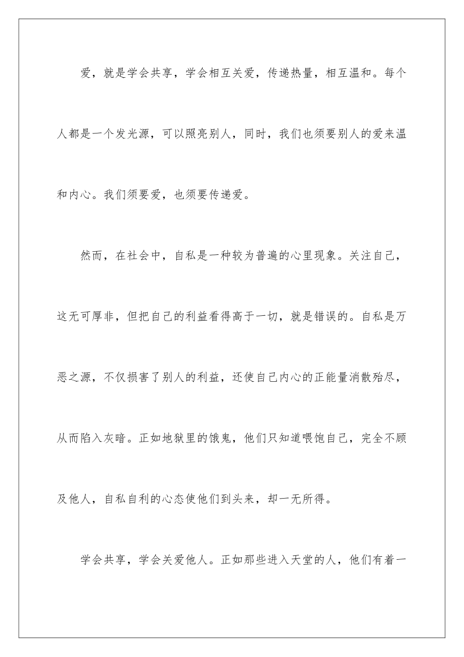 2024关心他人快乐自己心得体会_第3页