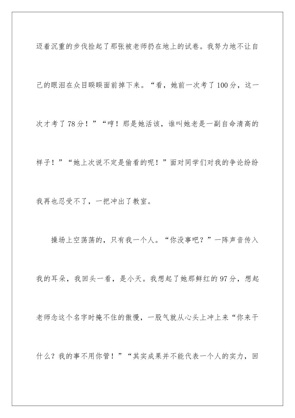 2024关心的记叙文_第2页