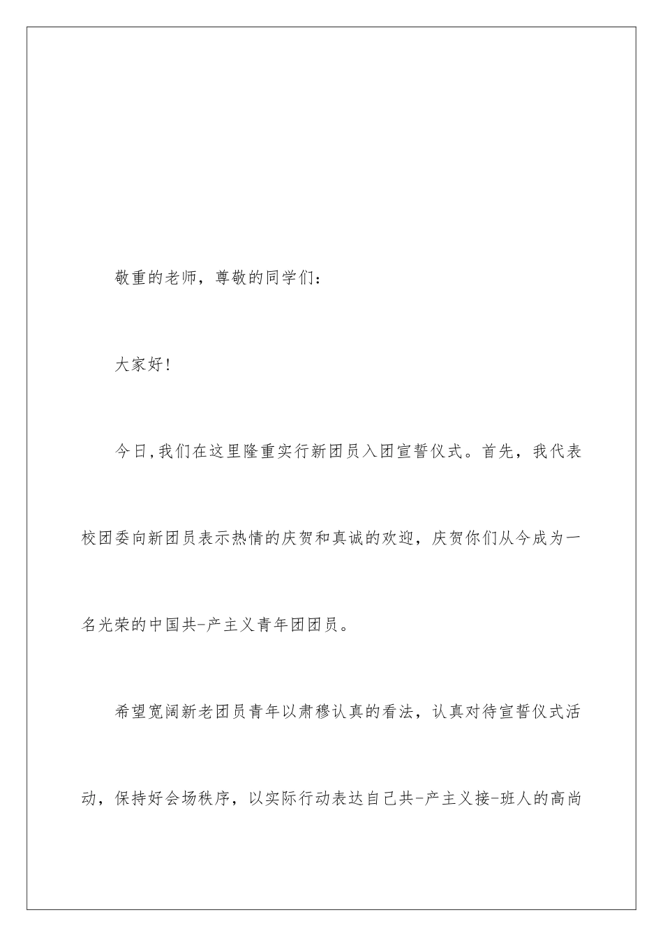 2024共青团入团宣誓仪式主持词格式_第2页