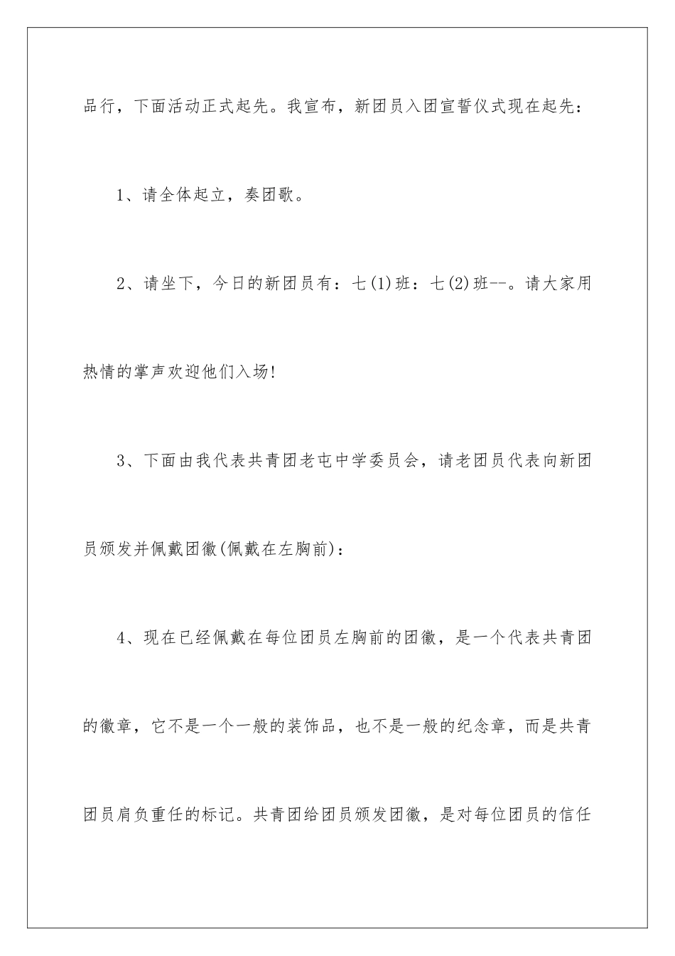 2024共青团入团宣誓仪式主持词格式_第3页