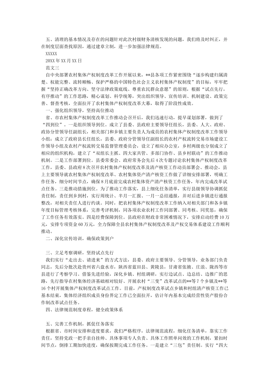 2024关于农村集体资产清产核资工作的报告_第2页