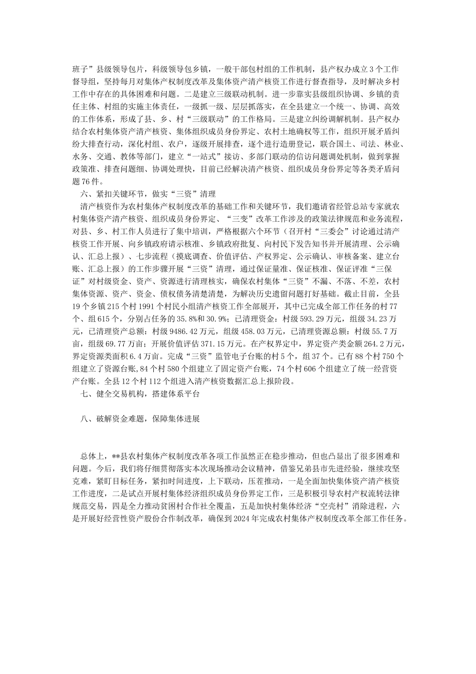 2024关于农村集体资产清产核资工作的报告_第3页