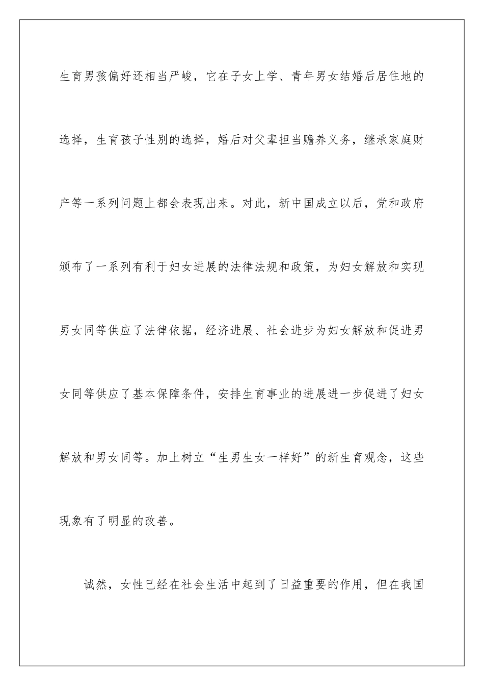 2024关爱女孩演讲稿_第2页