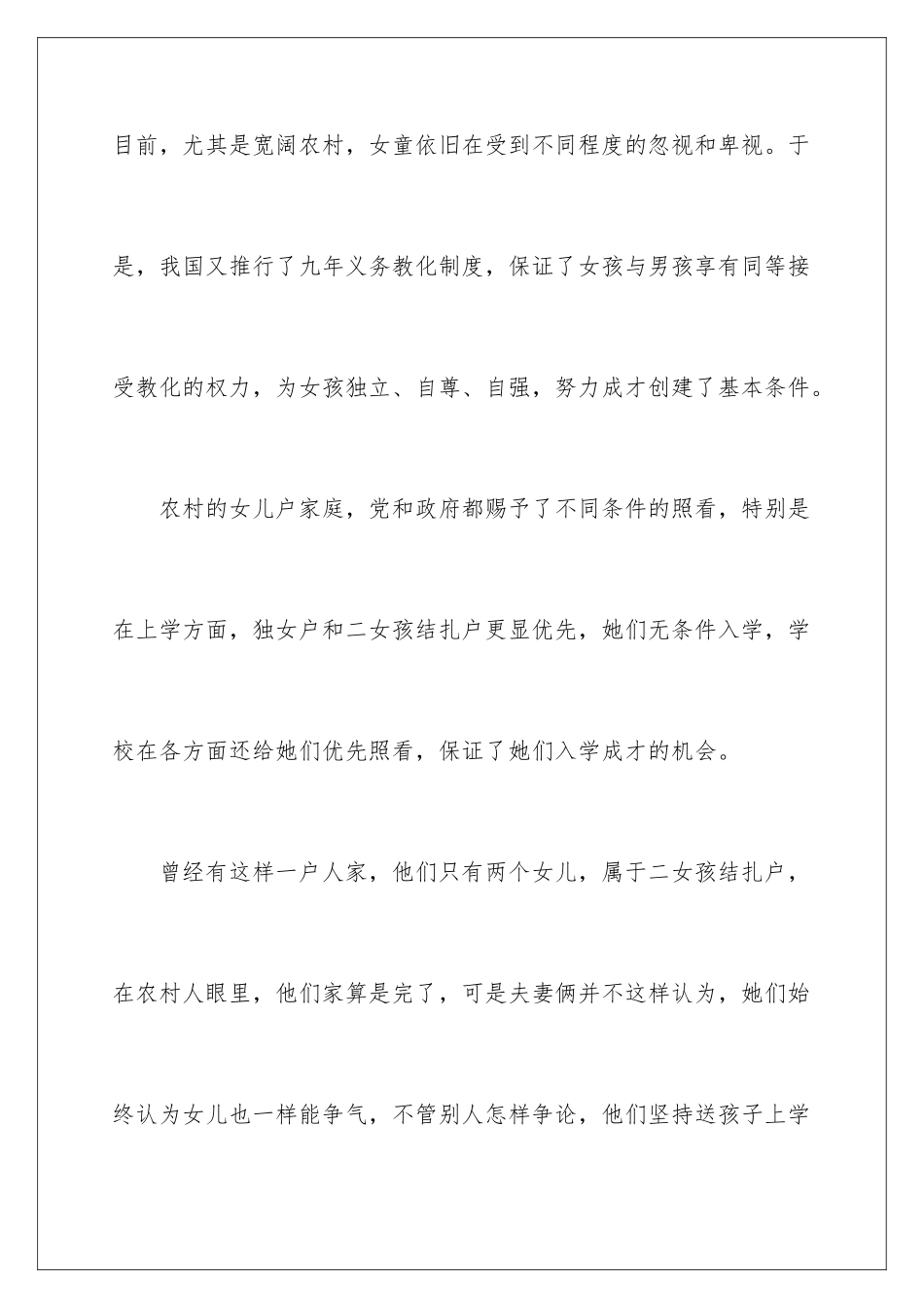 2024关爱女孩演讲稿_第3页