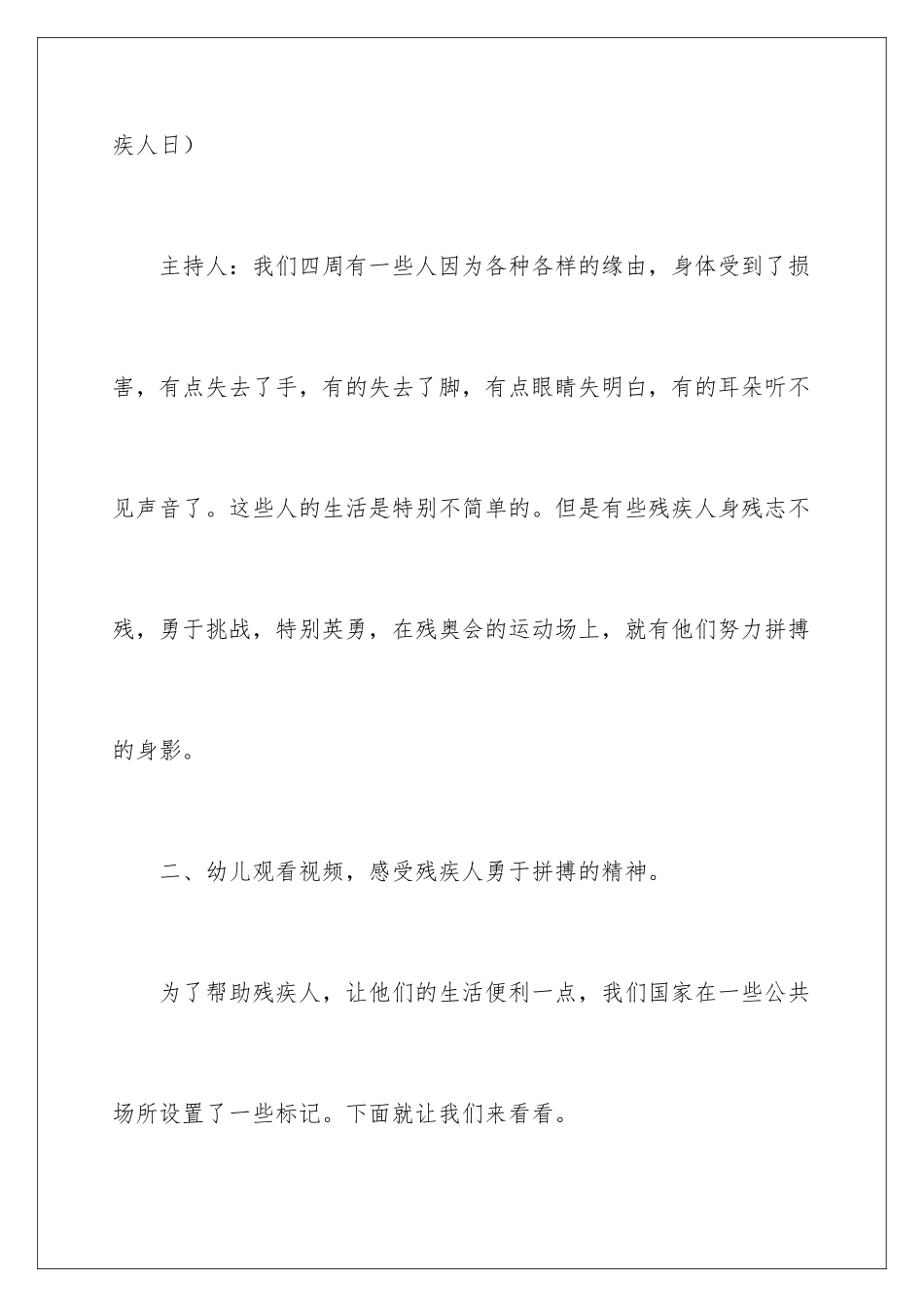 2024关爱残疾人活动策划方案_第3页