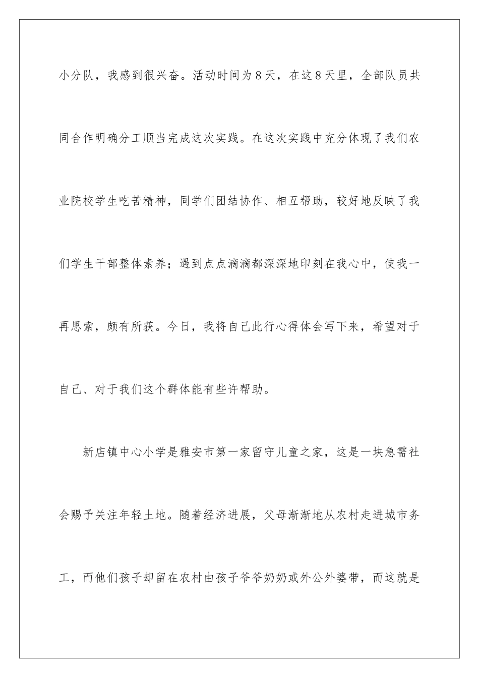 2024关爱留守儿童的心得体会_第2页