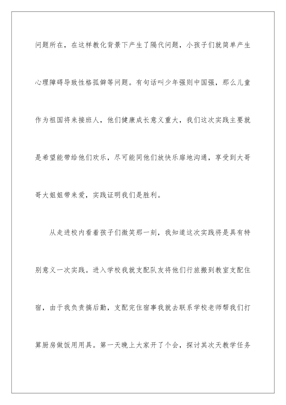 2024关爱留守儿童的心得体会_第3页