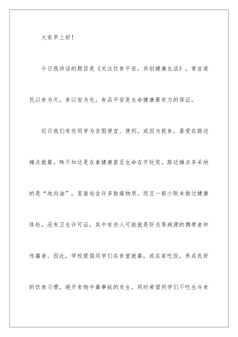 2024关注健康演讲稿_第2页