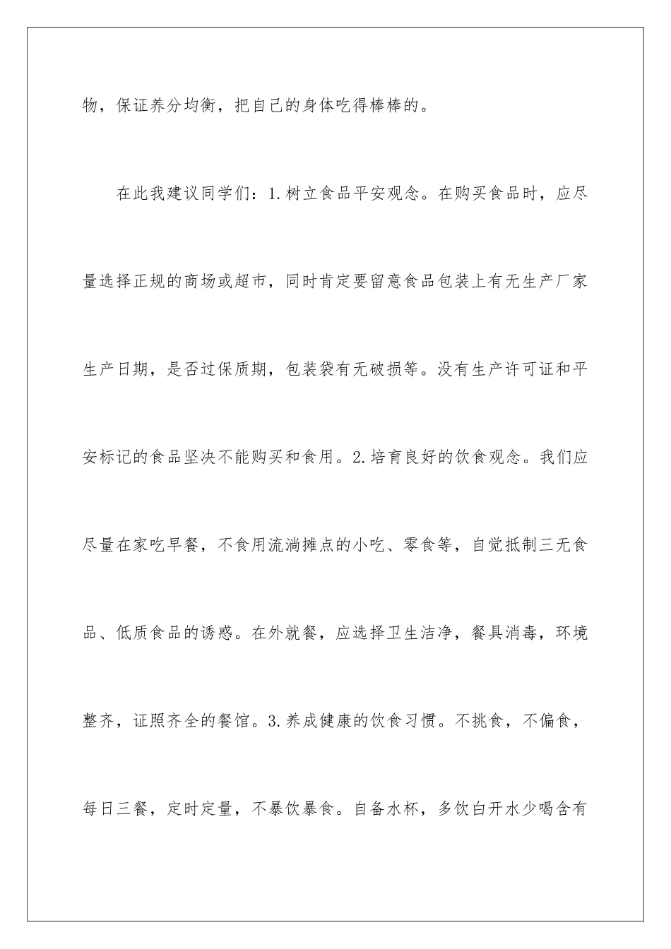 2024关注健康演讲稿_第3页