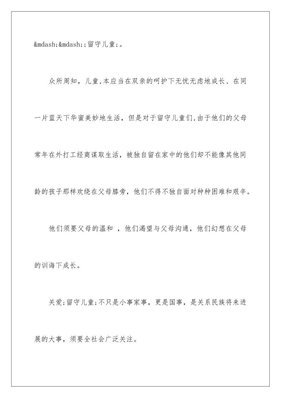 2024关爱留守儿童行动倡议书_第2页