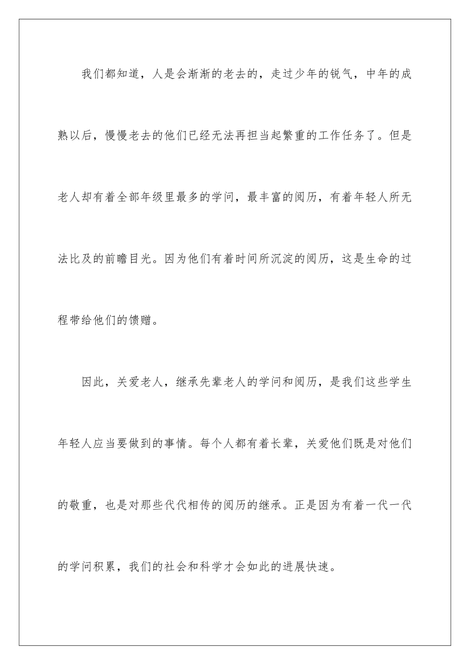 2024关爱老人的优秀演讲稿_第3页