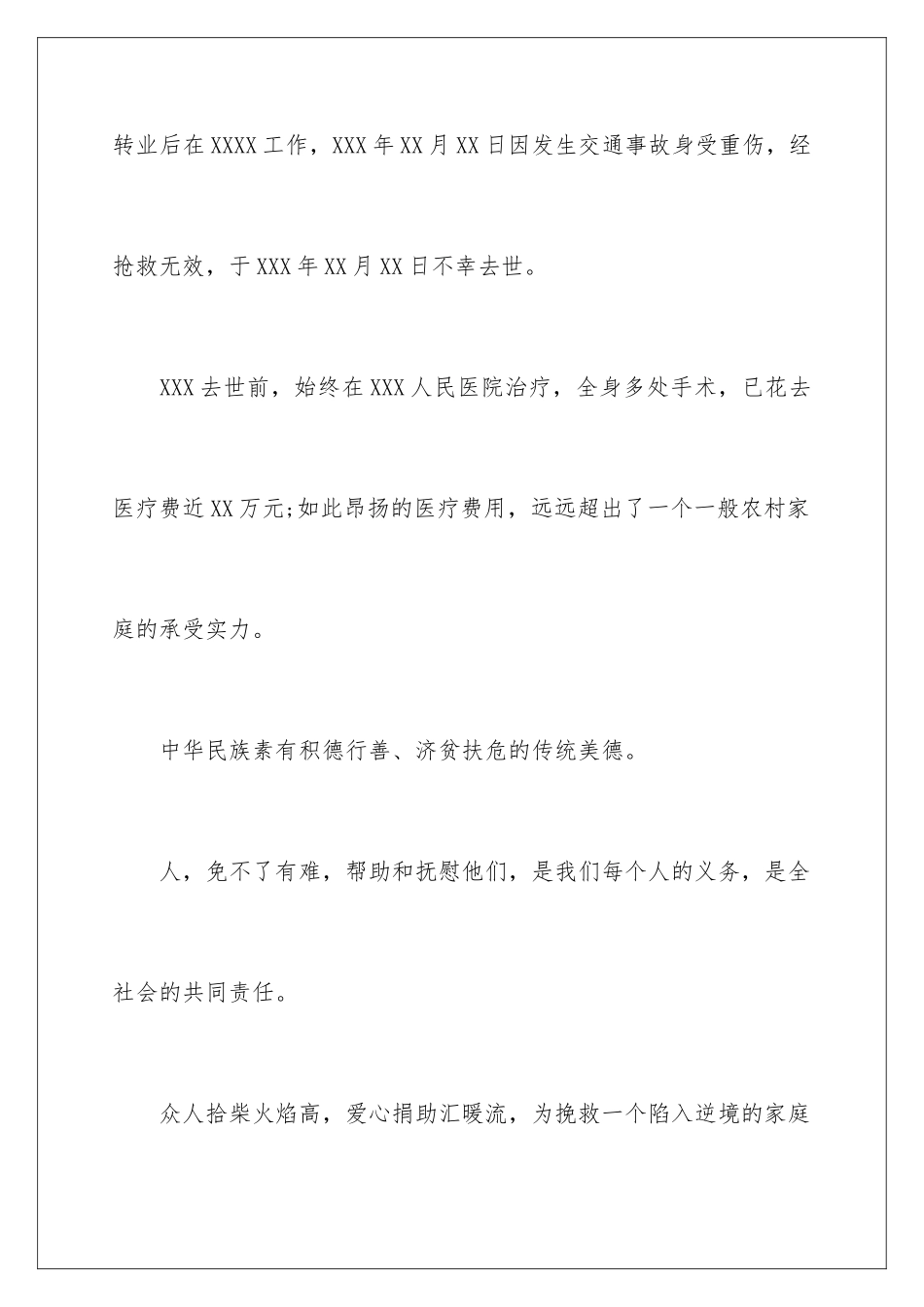 2024关爱贫困家庭倡议书_第2页