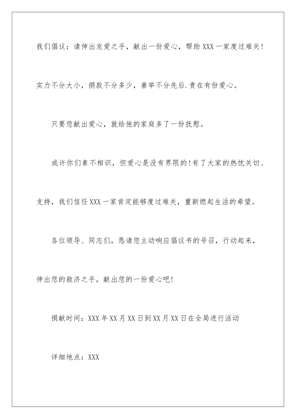 2024关爱贫困家庭倡议书_第3页