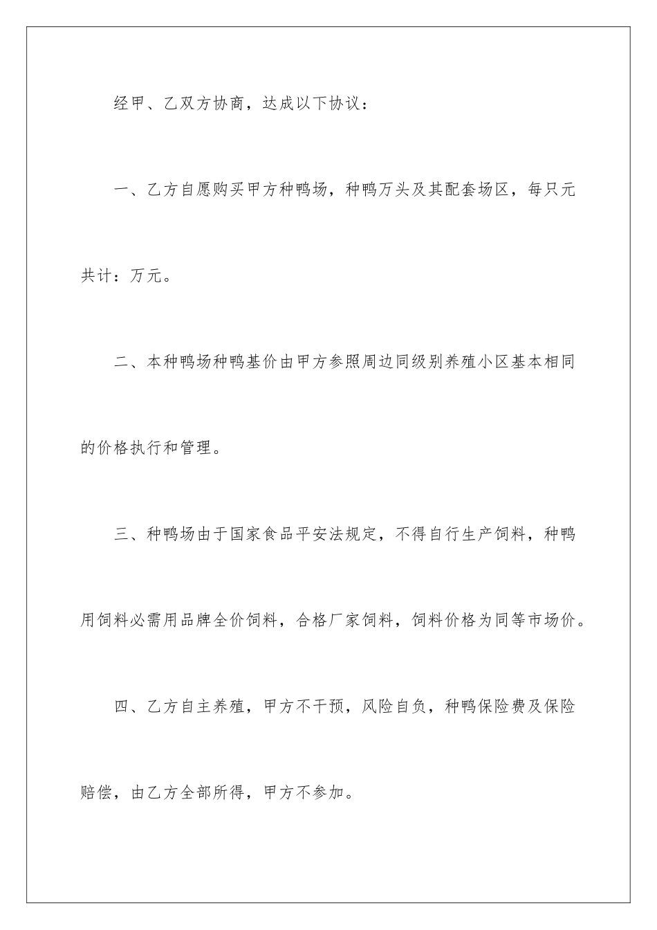 2024养殖场转让协议_第2页