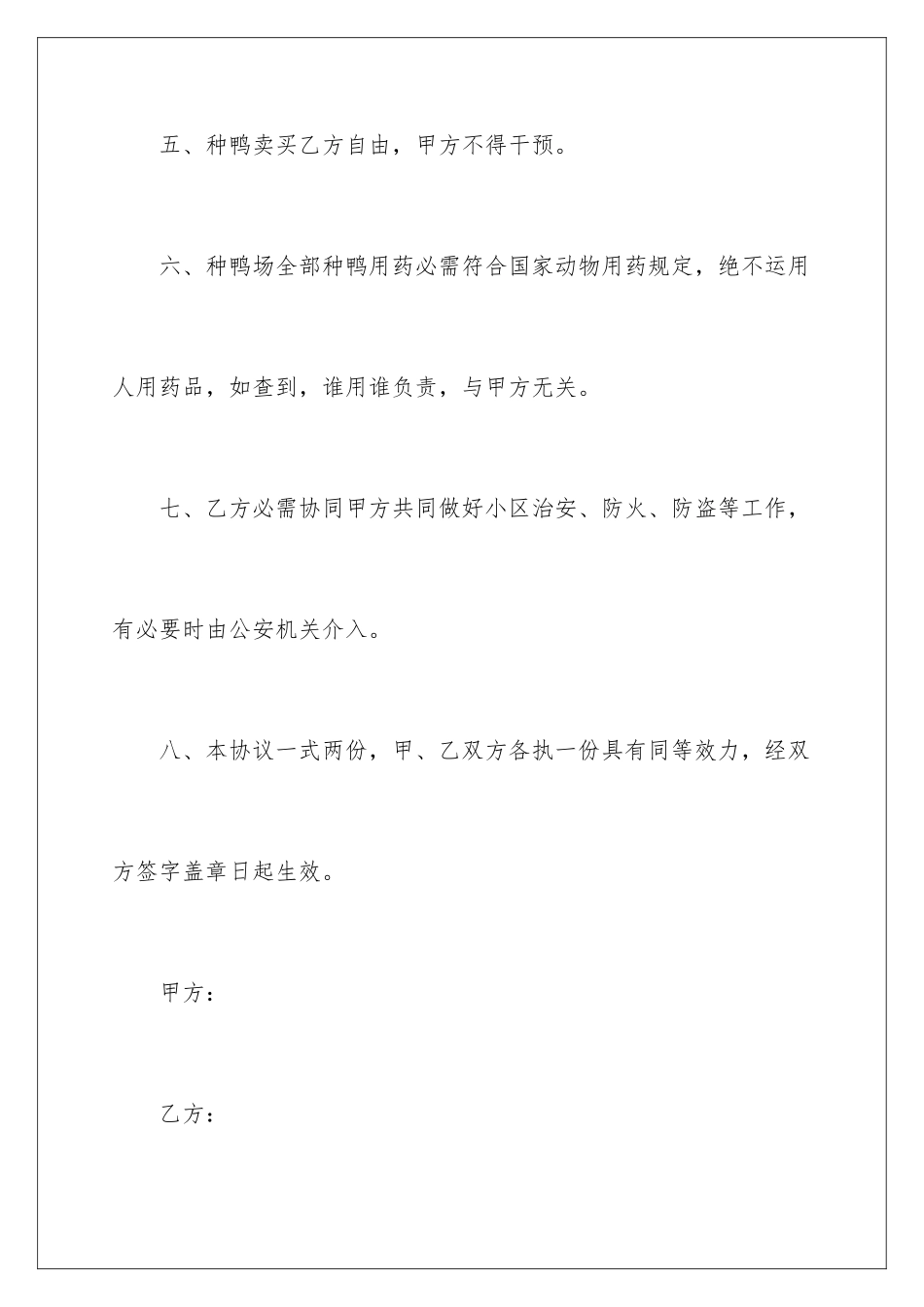 2024养殖场转让协议_第3页