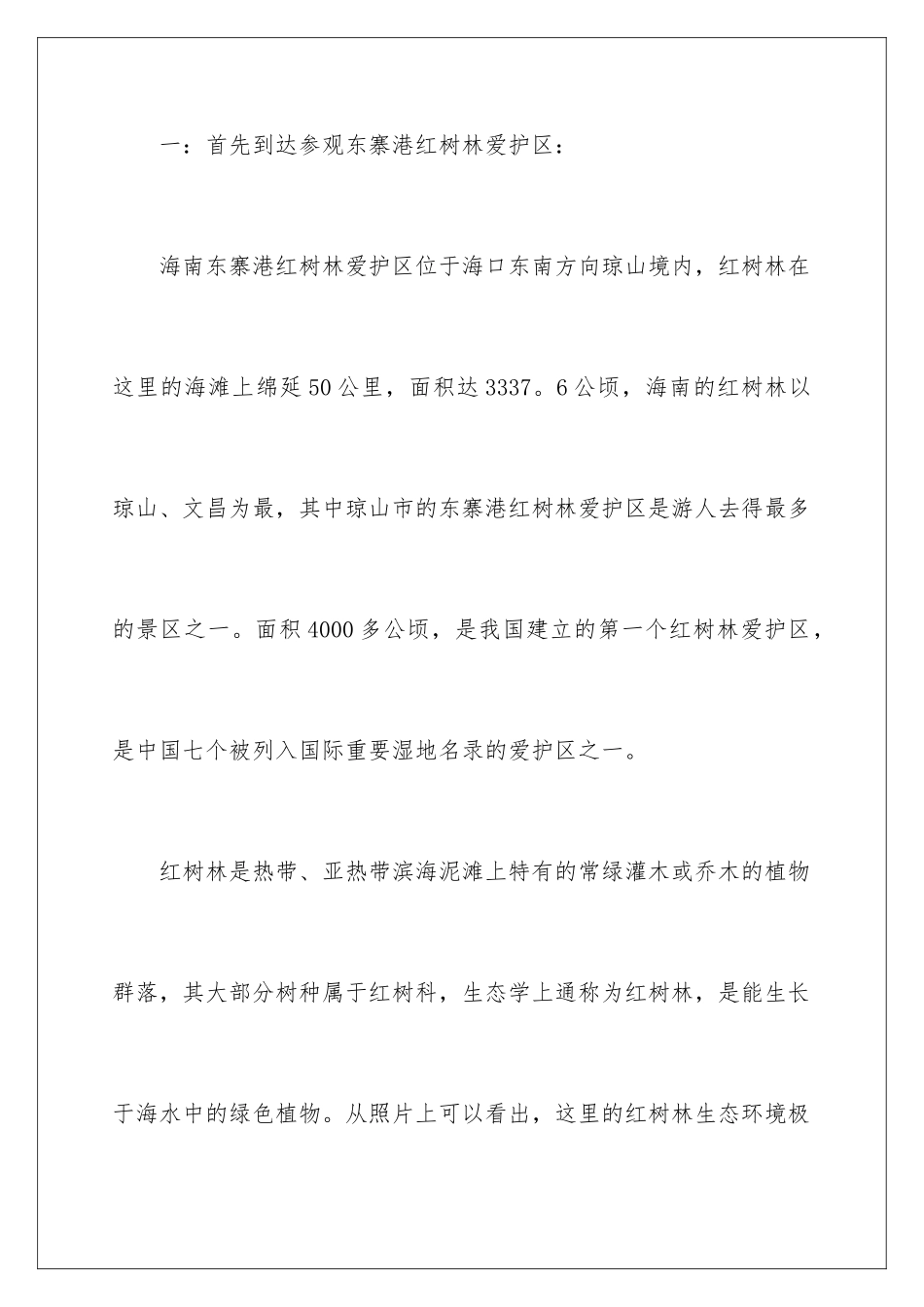 2024养殖类实习报告_第3页