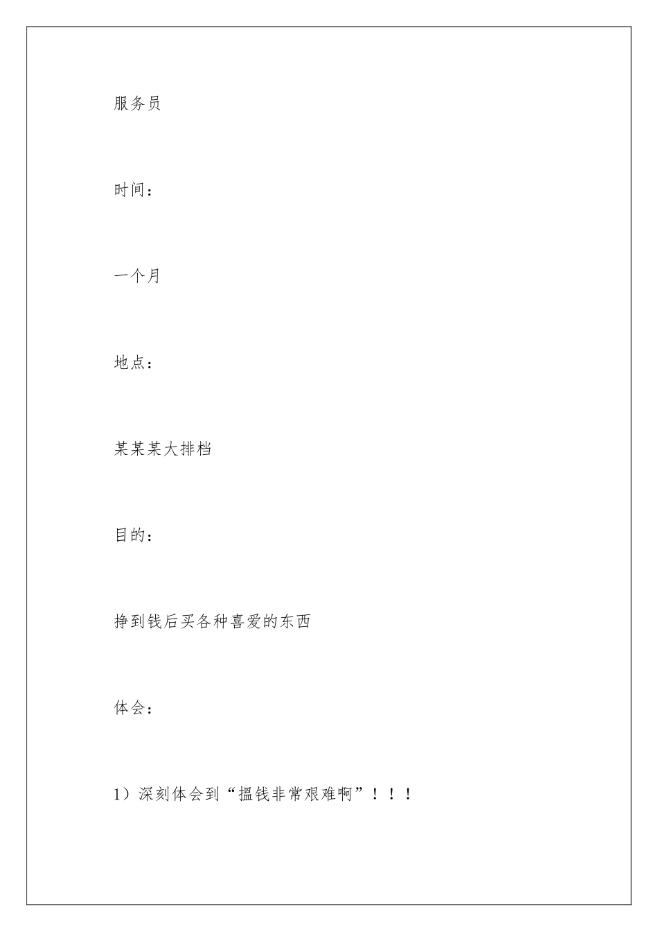 2024兼职心得体会_第2页