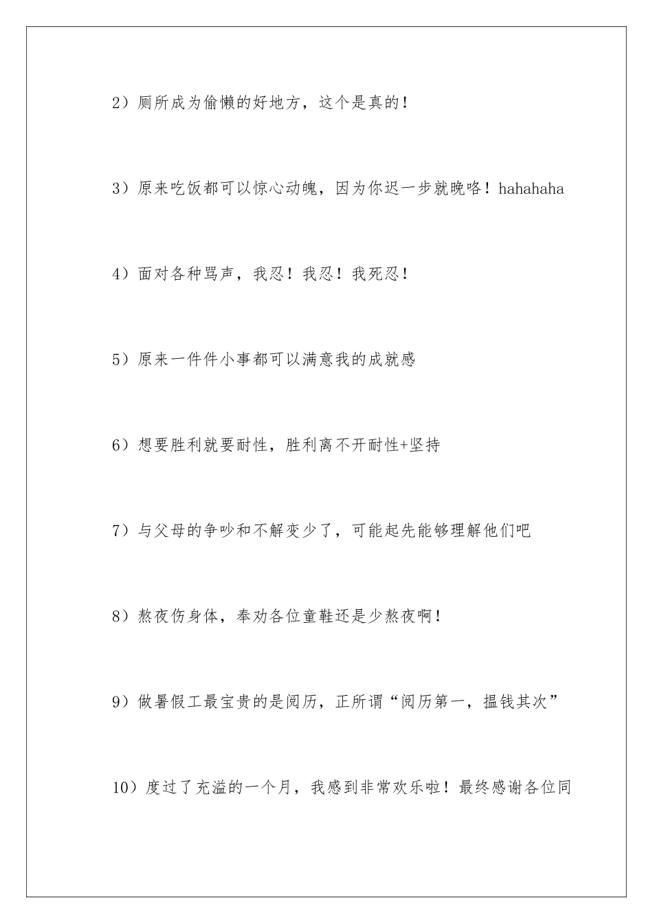 2024兼职心得体会_第3页