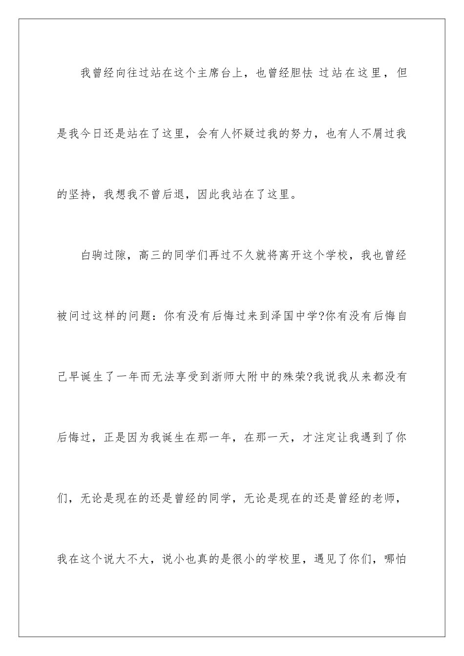 2024典礼的演讲稿_第2页