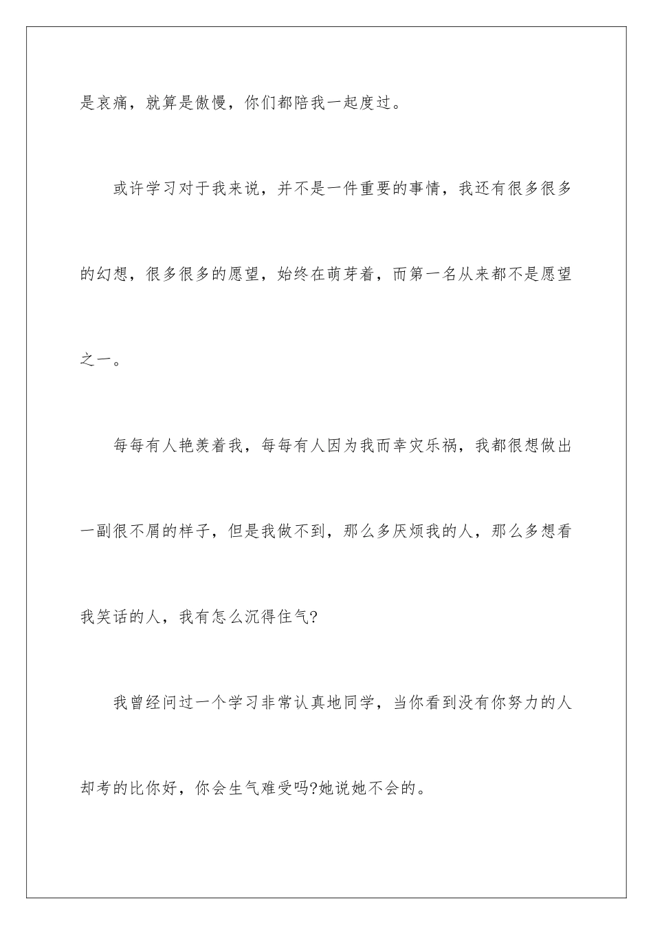 2024典礼的演讲稿_第3页