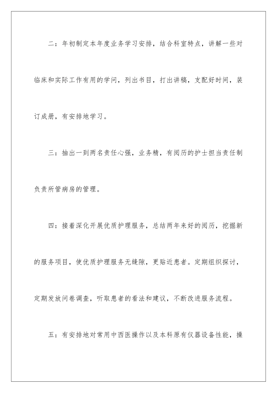 2024内科工作计划书_第2页