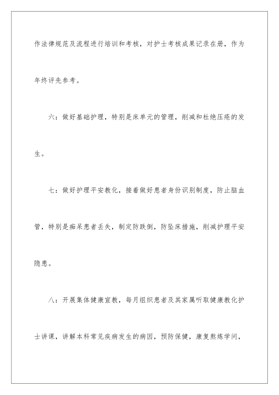 2024内科工作计划书_第3页