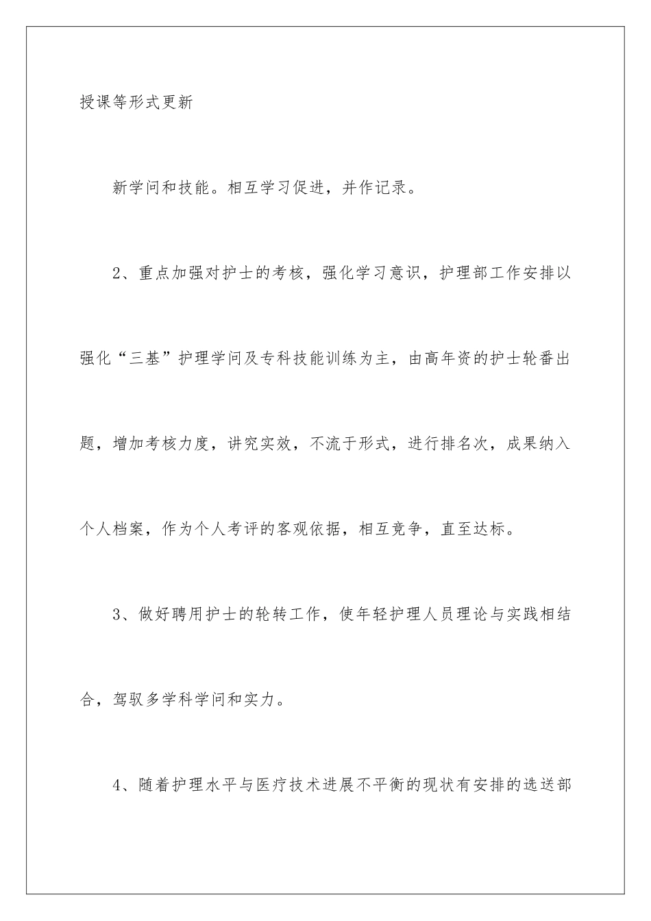 2024内科护理质量工作计划_第3页