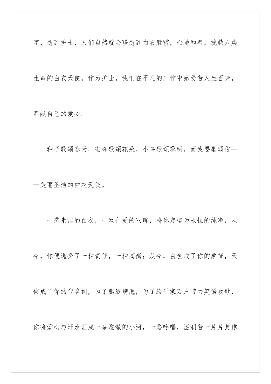 2024内科护士护士节演讲稿_第2页