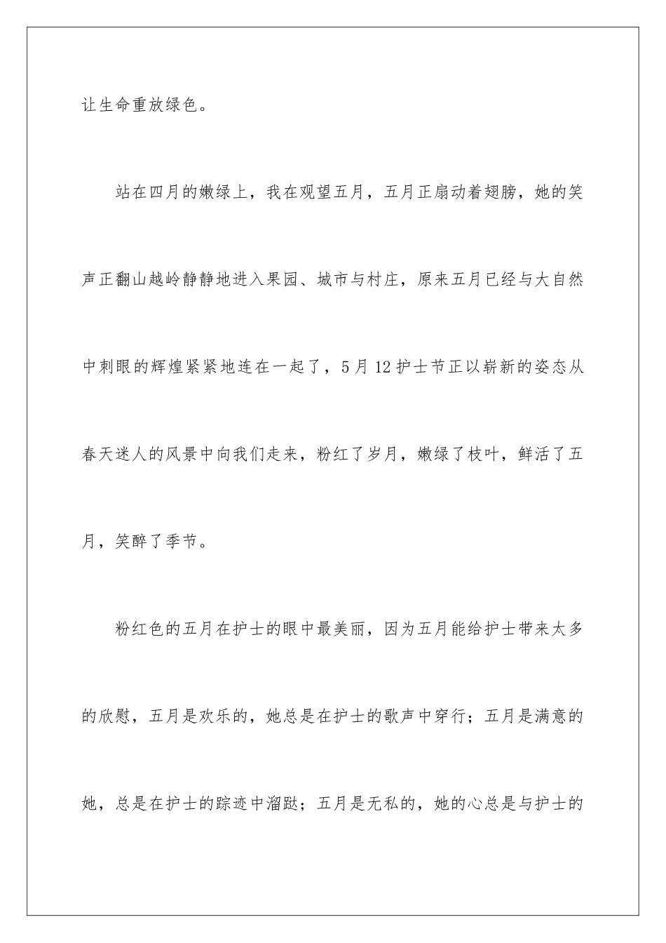 2024内科护士护士节演讲稿_第3页