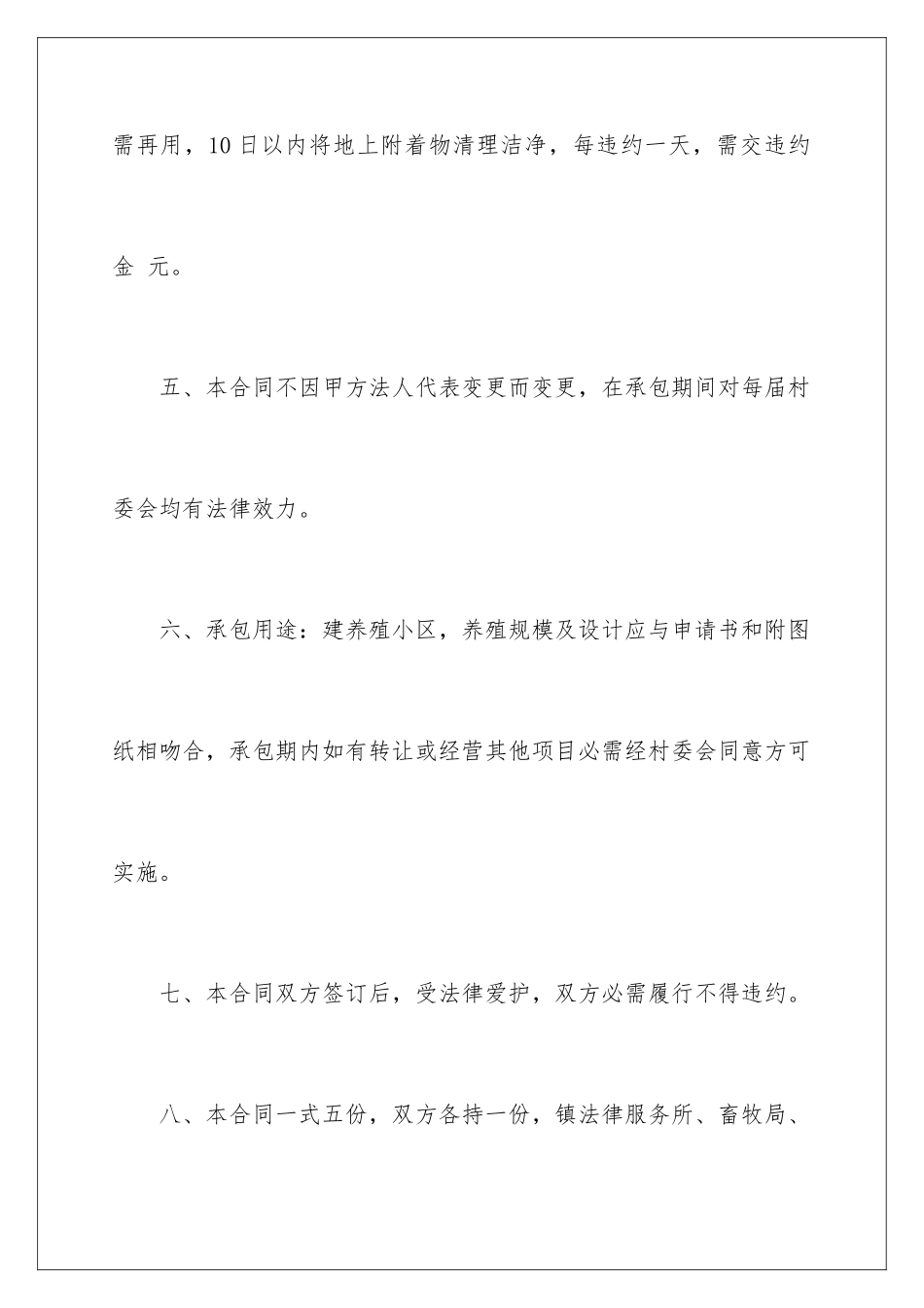 2024养殖承包合同_第3页