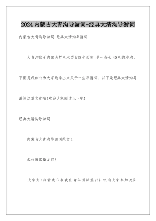 2024内蒙古大青沟导游词-经典大清沟导游词