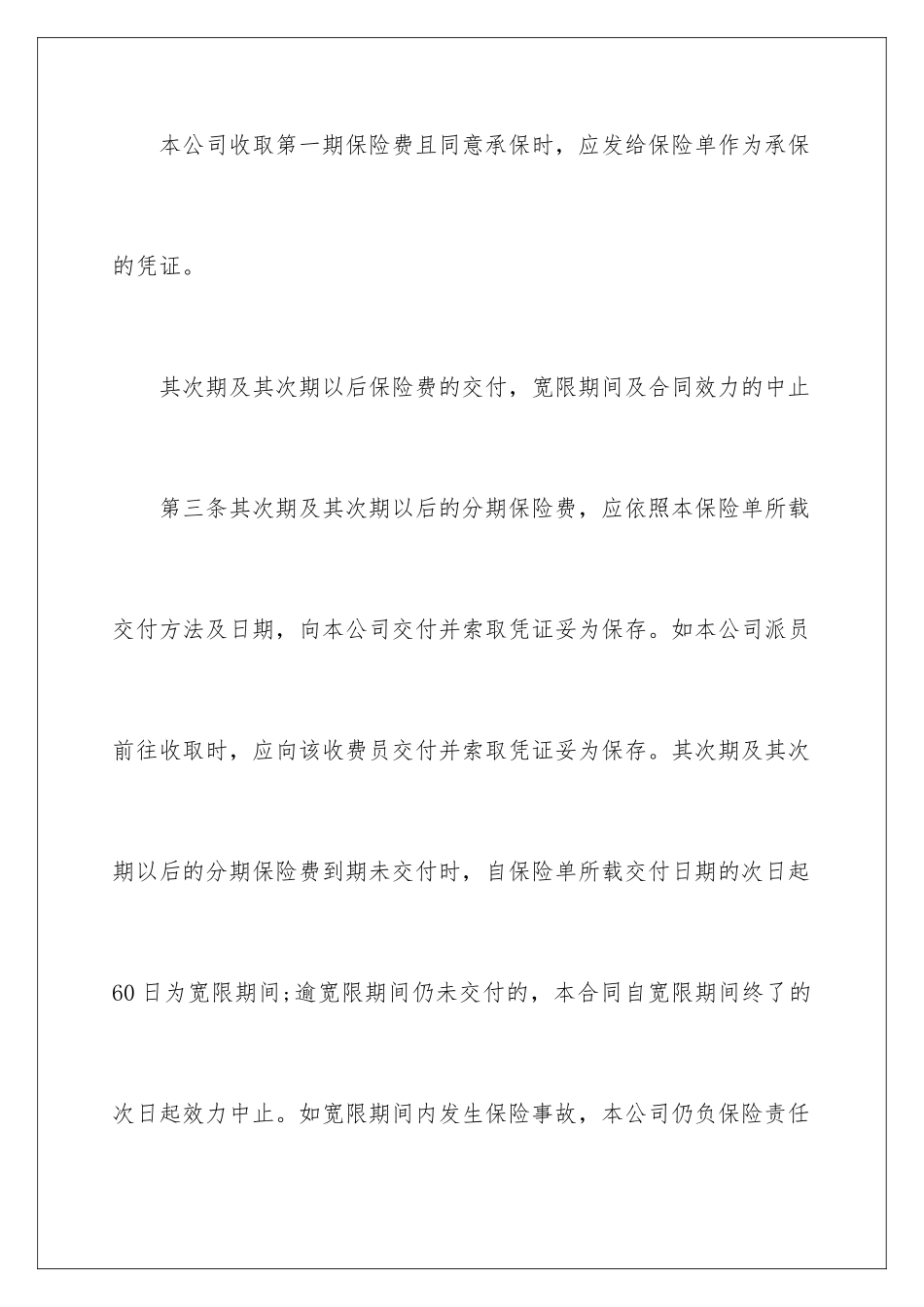 2024养老保险合同_第3页