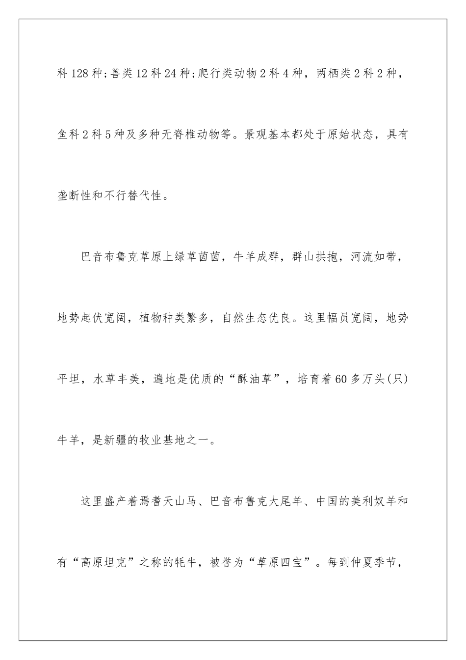 2024内蒙草原的导游词_第3页