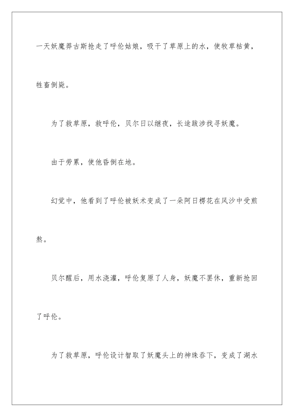 2024内蒙古大草原导游词_第2页