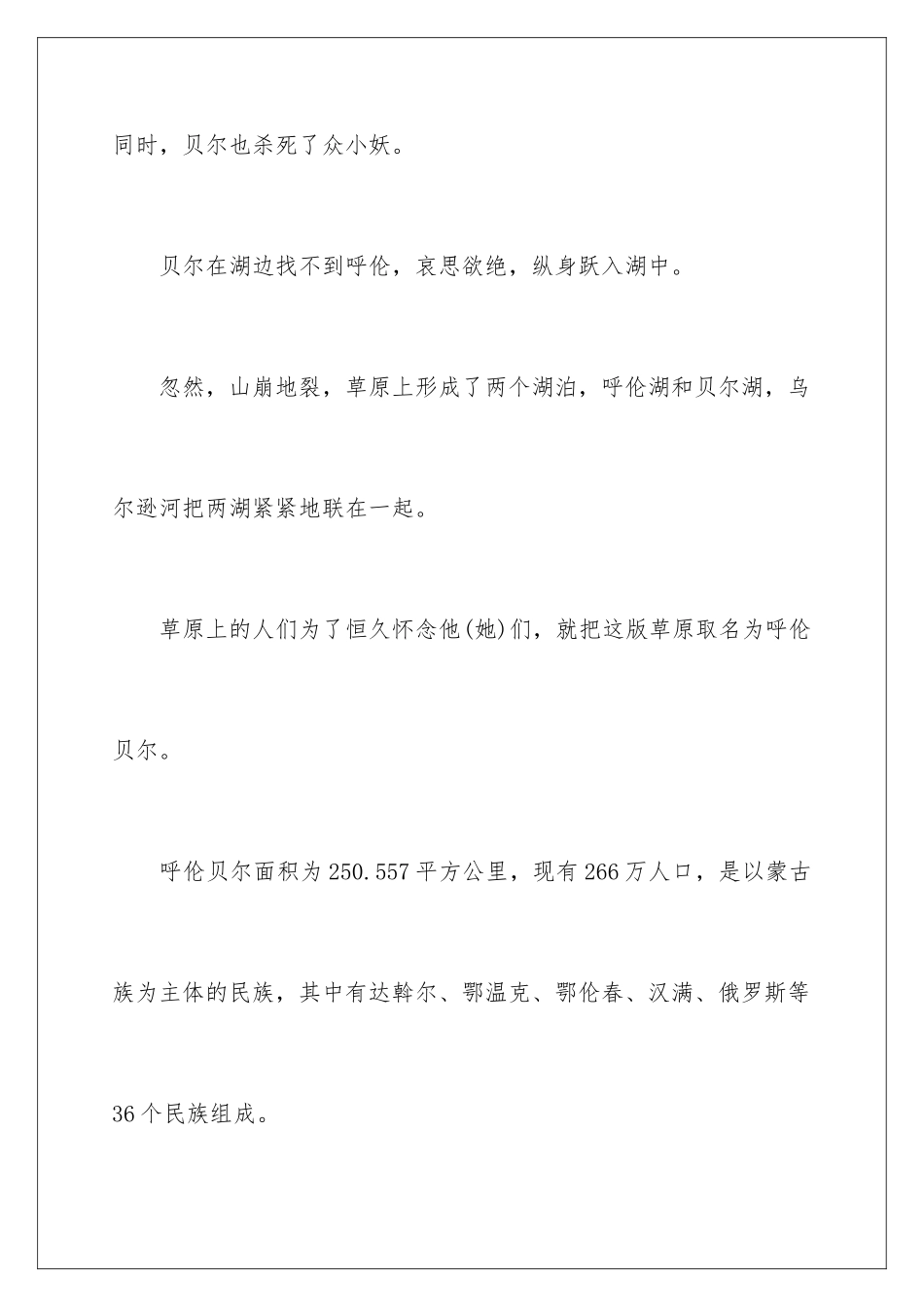 2024内蒙古大草原导游词_第3页