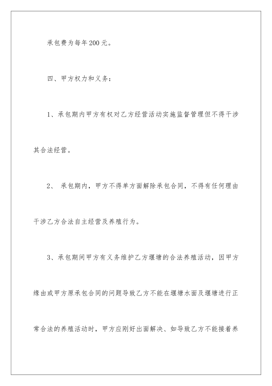 2024养鱼塘殖承包合同_第3页