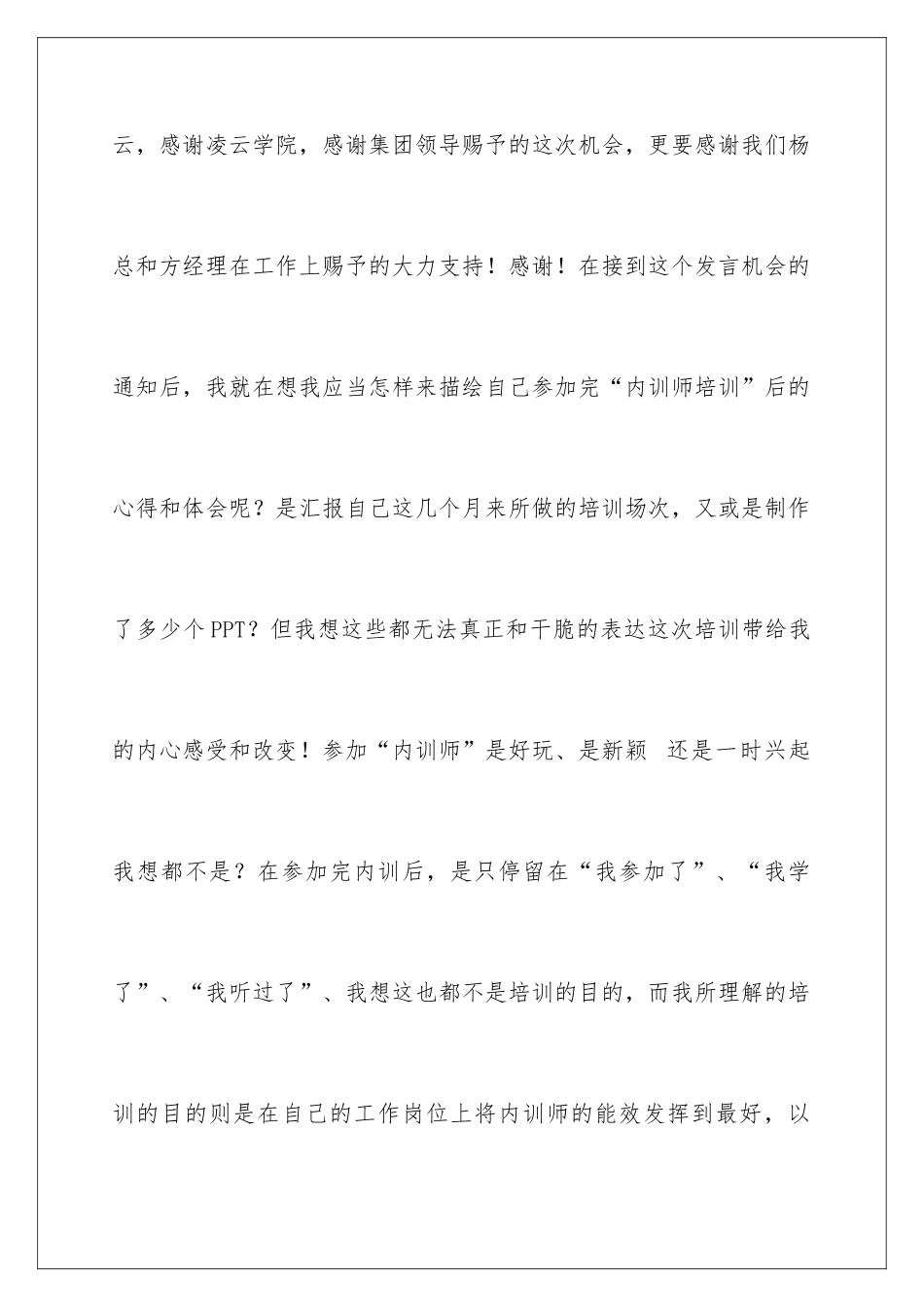 2024内训师培训心得体会_第2页