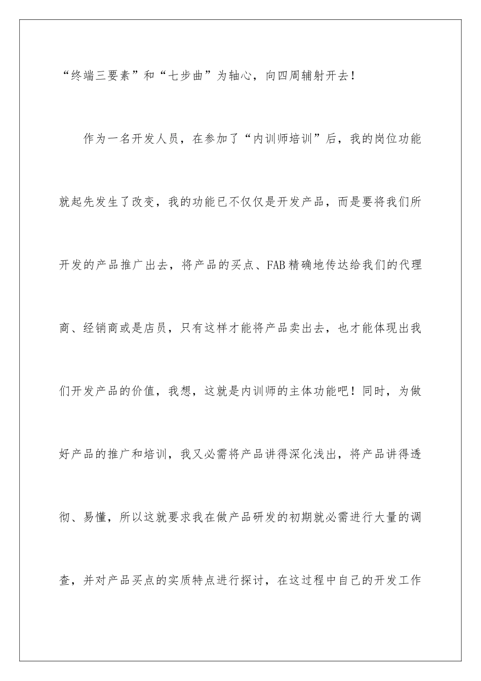 2024内训师培训心得体会_第3页