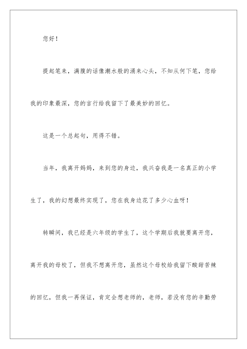 2024写一封信给老师_第2页