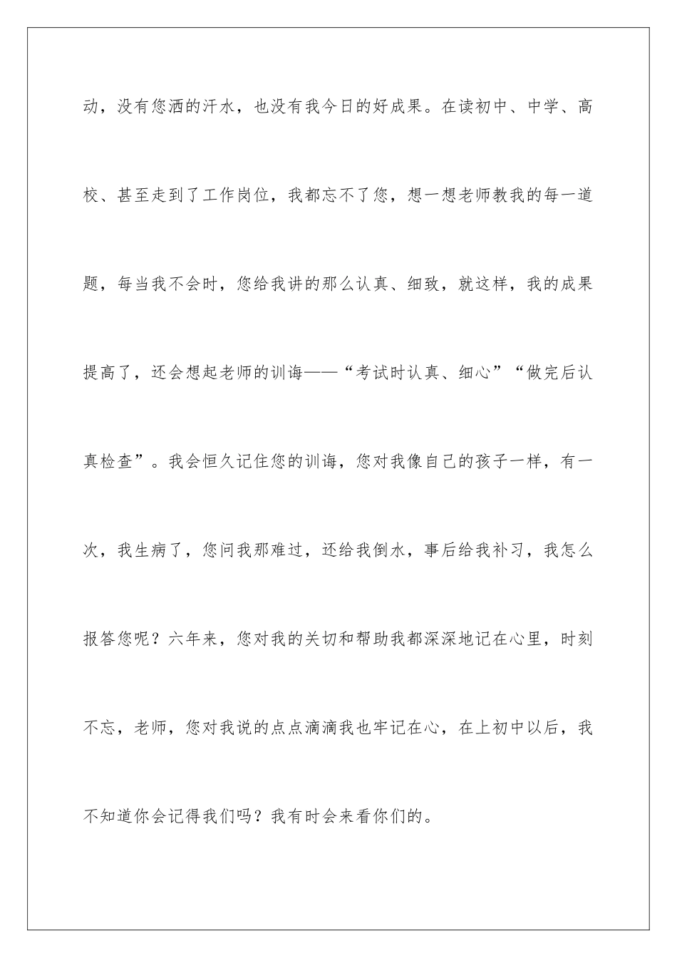 2024写一封信给老师_第3页